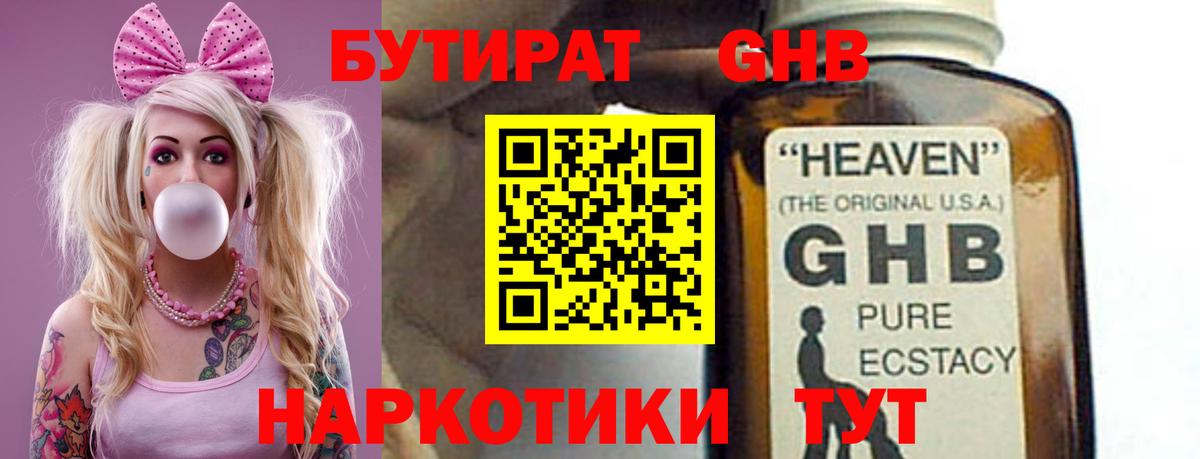БУТИРАТ 1.4BDO  Вход с VPN  Узловая 