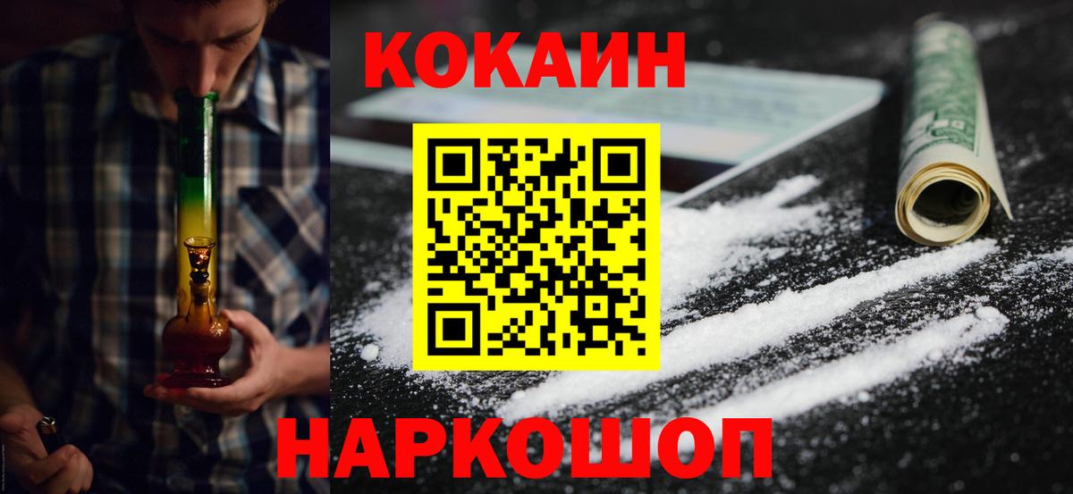 COCAIN FishScale  Кокаин  Узловая  Вход с VPN  Cocaine 97% 