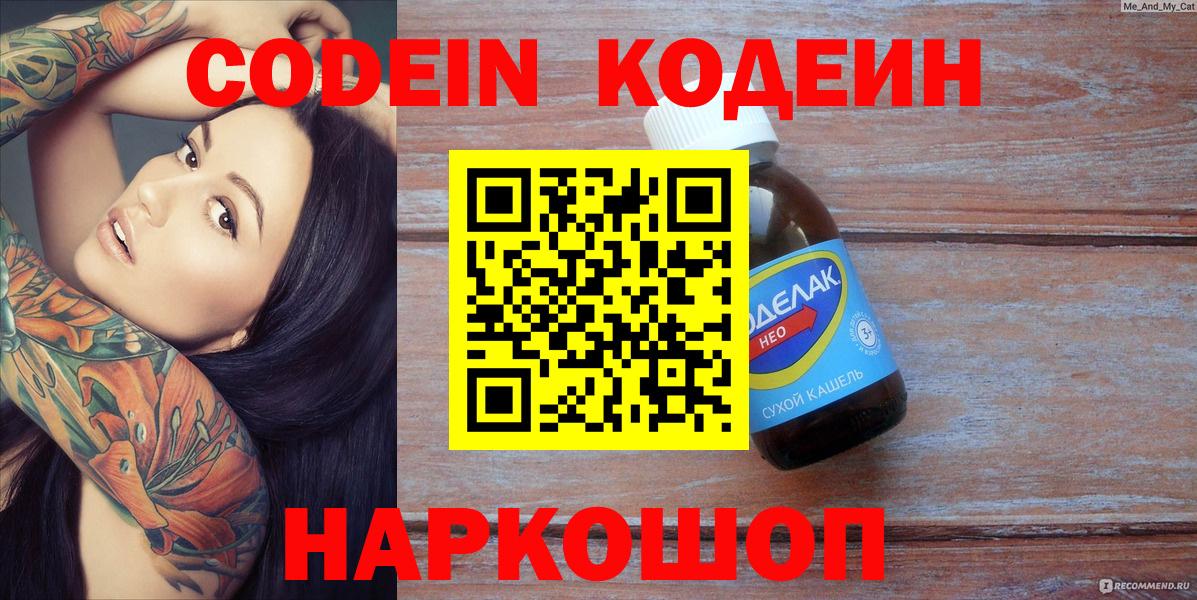 где купить наркоту  Codein напиток Lean (лин)  Вход с VPN  Узловая 