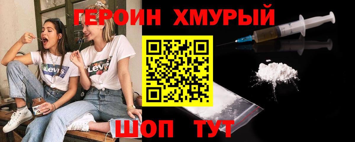 ГЕРОИН белый Узловая