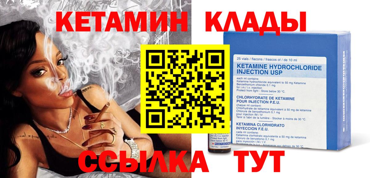 КЕТАМИН VHQ  Вход с VPN  Узловая 