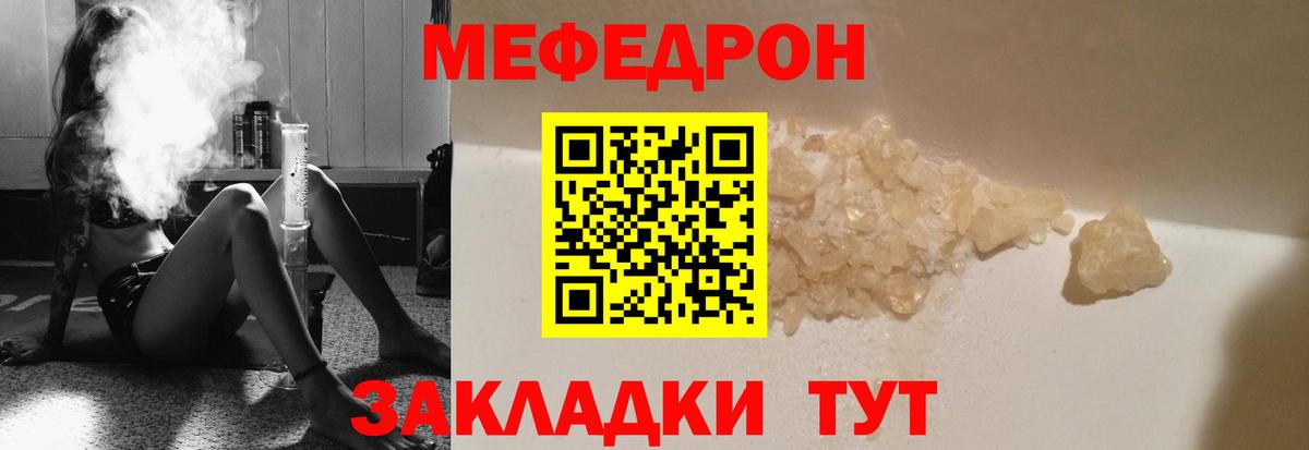 МЯУ-МЯУ кристаллы  Вход с VPN  где можно купить   Узловая  МЕФ 